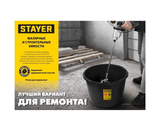 Малярное пластмассовое ведро, 8 л STAYER 06092-08 – изображение 9
