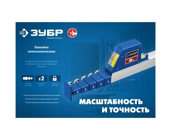 Телескопическая линейка ЗУБР Профессионал 8м 34386 – изображение 10