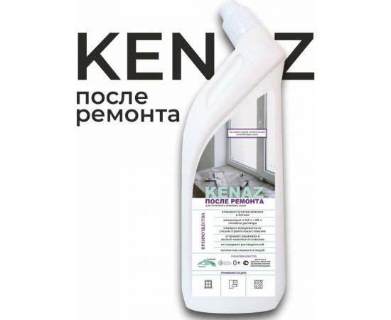 Средство для удаления известкового и цементного налета после ремонта KENAZ 0.8 л 809721 