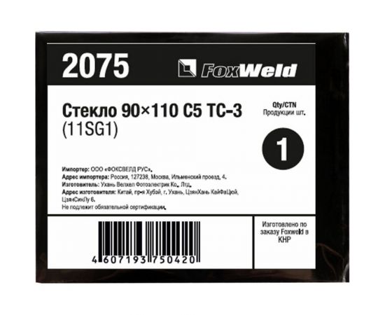 Стекло С5 ТС-3 11SG1 (90х110 мм; DIN 10/11) FOXWELD 2075 