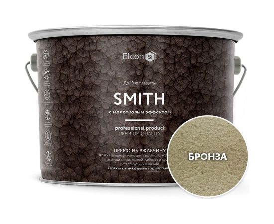 Быстросохнущая краска по металлу Elcon Smith с молотковым эффектом, бронза 2 кг 00-00461434 