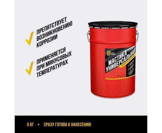 Мастика битумная универсальная БИТУМ ПРОДУКТ 5 кг BP-007 – изображение 2