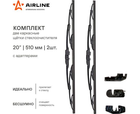 Каркасная щетка стеклоочистителя (510 мм, 20"", 3 адаптера) Airline AWB-K-510K – изображение 2