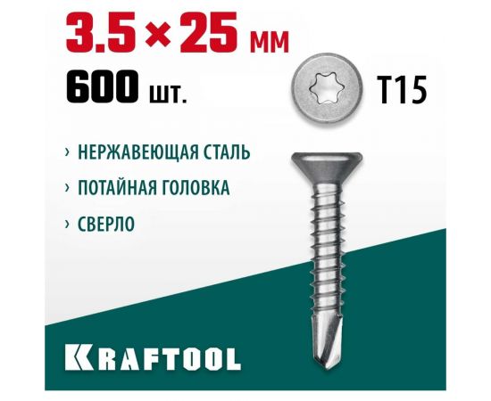 Нержавеющие саморезы KRAFTOOL DS-C с потайной головкой, 25x3.5 мм, 600 шт. 300932-35-025 – изображение 2