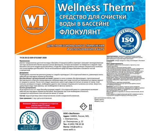 Средство для очистки воды в бассейне Wellness Therm Флокулянт 5 литров 312637 – изображение 2