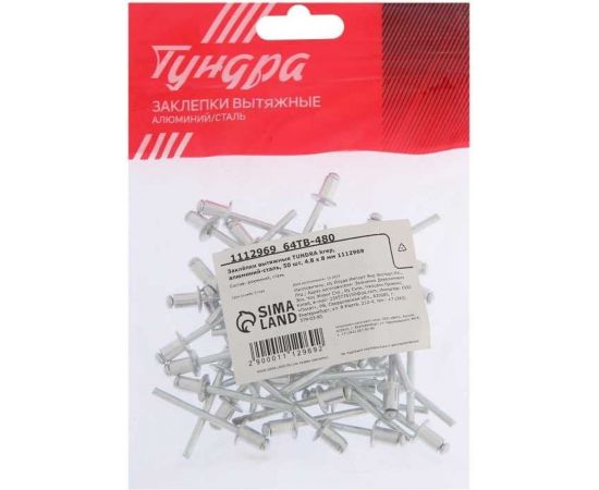 Вытяжные заклепки ТУНДРА krep, алюминий-сталь, 50 шт, 4.8x8 мм 1112969 – изображение 2