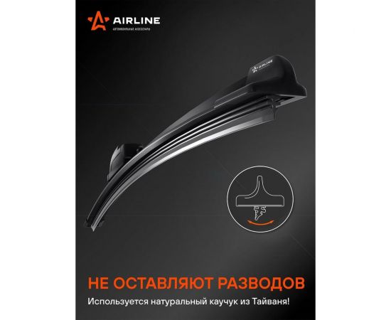 Бескаркасная щетка стеклоочистителя (550 мм, 22"", 10 адаптеров) Airline AWB-BK-550 – изображение 3
