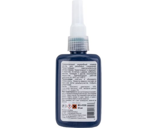 Фиксатор резьбовых соединений IMG многоцелевой, синий, 50 мл IMG MG-41550 – изображение 3