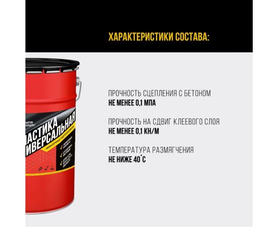Мастика битумная универсальная БИТУМ ПРОДУКТ 5 кг BP-007 – изображение 4