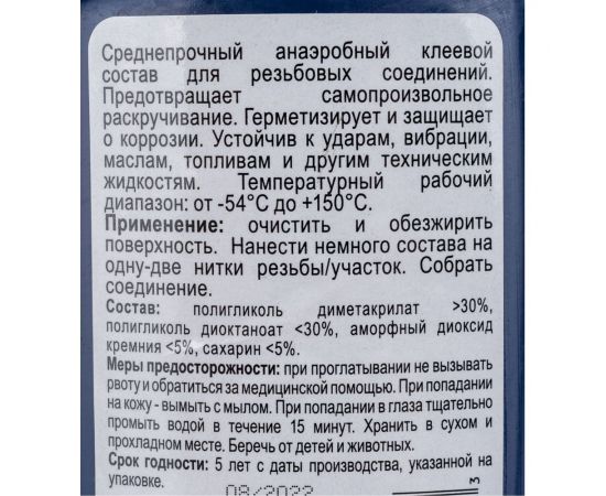 Фиксатор резьбовых соединений IMG многоцелевой, синий, 50 мл IMG MG-41550 – изображение 4