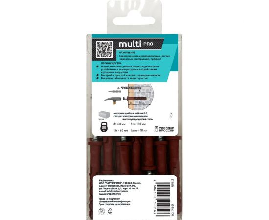 Усиленный нейлоновый дюбель-гвоздь ЕВРОПАРТНЕР multi pro lk, цилиндрическая манжета, 8x100 мм, 10 шт. B7 0016 – изображение 4