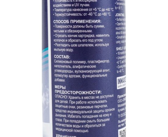 Герметик для металла KRASS бесцветный, 300 мл ЛА-00000755 – изображение 4