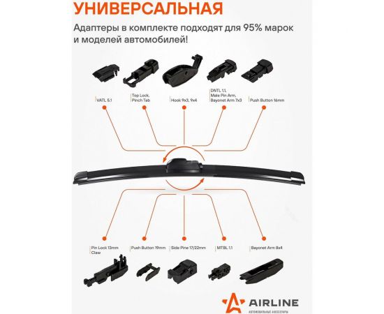 Бескаркасная щетка стеклоочистителя (550 мм, 22"", 10 адаптеров) Airline AWB-BK-550 – изображение 4