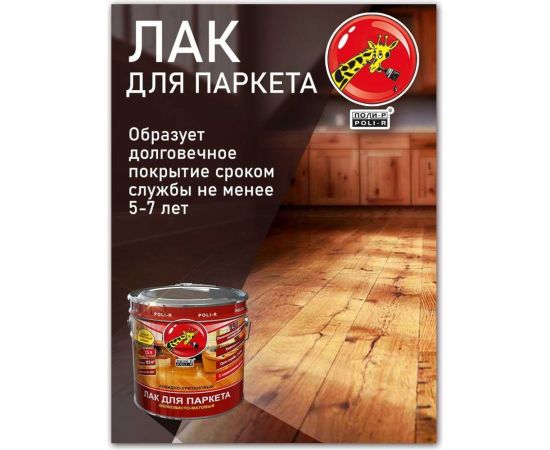 Паркетный лак Poli-R (шелковисто-матовый; 0.75 л) 13554 – изображение 6
