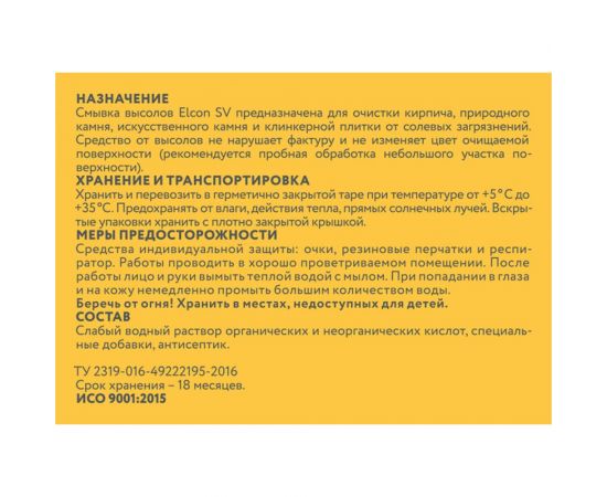 Смывка высолов Elcon SV очиститель строительный, 10 л 00-00002948 – изображение 6