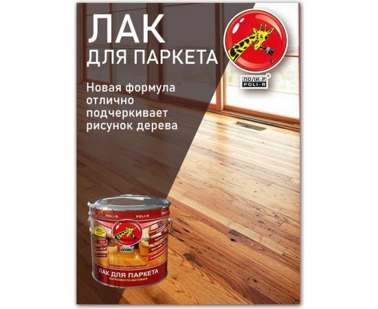 Паркетный лак Poli-R (шелковисто-матовый; 0.75 л) 13554 – изображение 9