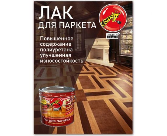 Паркетный лак Poli-R (шелковисто-матовый; 0.75 л) 13554 – изображение 10