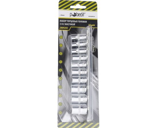 Набор 6-гранных торцевых головок (10 шт; 1/4"") Pobedit 2809203 