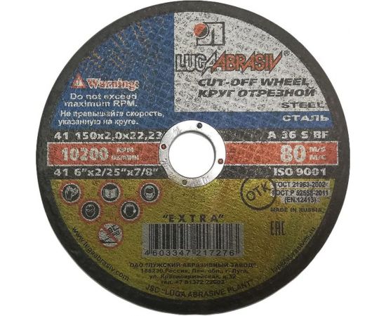 Диск отрезной по металлу (150х2.0х22.2 мм) Луга 73659 