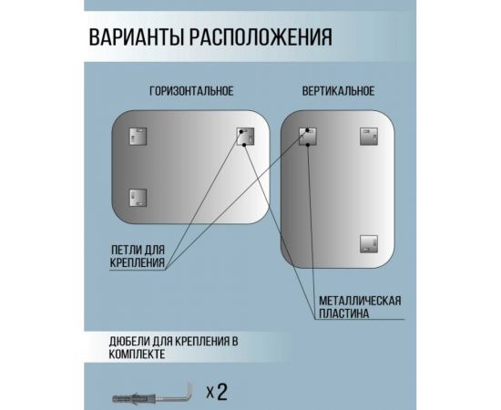 Зеркало БРИДЖ 770x550 углы R-100 мм., с крепежом 2036698966708 – изображение 2