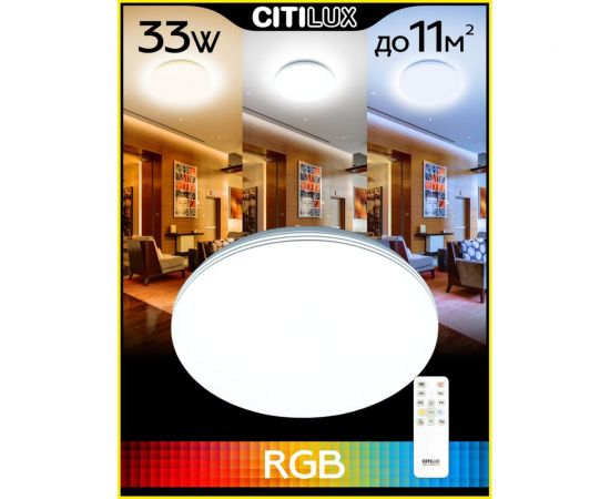 Светодиодная люстра с пультом Citilux Симпла RGB CL714330G – изображение 2