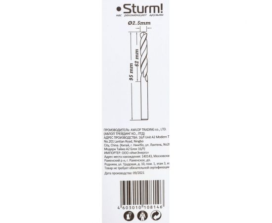 Сверло по металлу (2 шт; 2.5х95 мм) Sturm 1055-025-95L – изображение 2