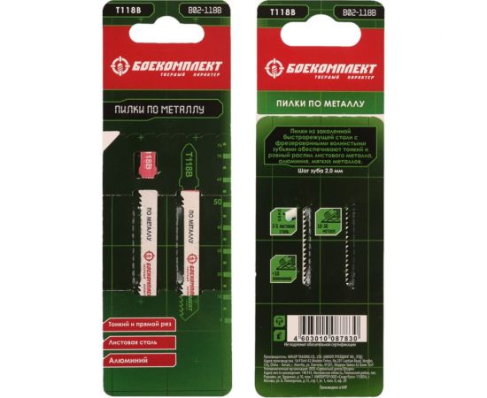 Пилки для лобзика МЕТАЛЛ 2 шт БОЕКОМПЛЕКТ B02-118B – изображение 3
