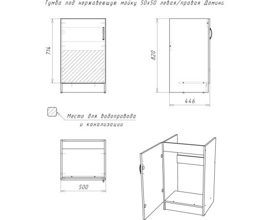 Тумба под нержавеющую мойку Домино Дуб Вотан 50x50, левая/правая D5050DV-1 – изображение 3