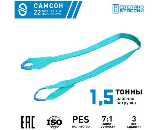 Текстильный строп САМСОН СТП 1,5-1,5 010300039899 – изображение 3