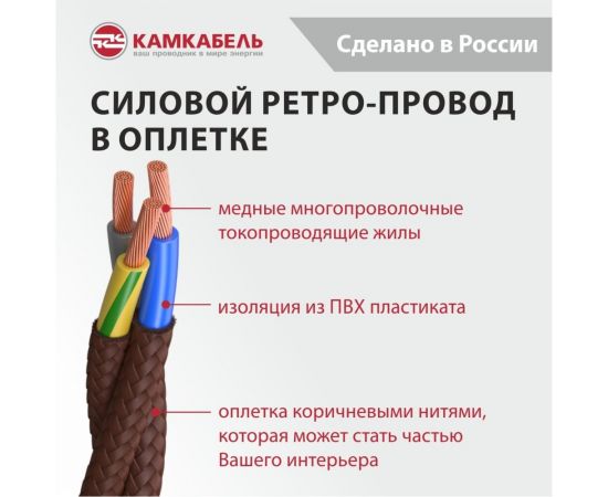 Ретро-провод Камкабель КГВс 3х1,5 мм 20 м Коричневый 231ЯM30F)5000Е00020М – изображение 4