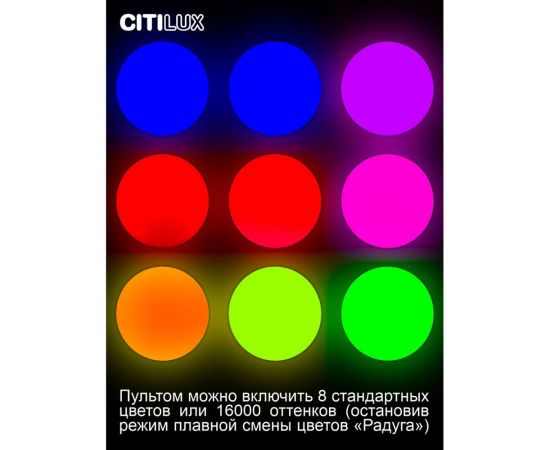 Светодиодная люстра с пультом Citilux Симпла RGB CL714330G – изображение 4