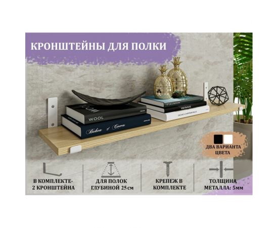 Кронштейны для полки ЭЛИМЕТ 270 мм, цвет белый, комплект 2 шт. БП-00002355 – изображение 4