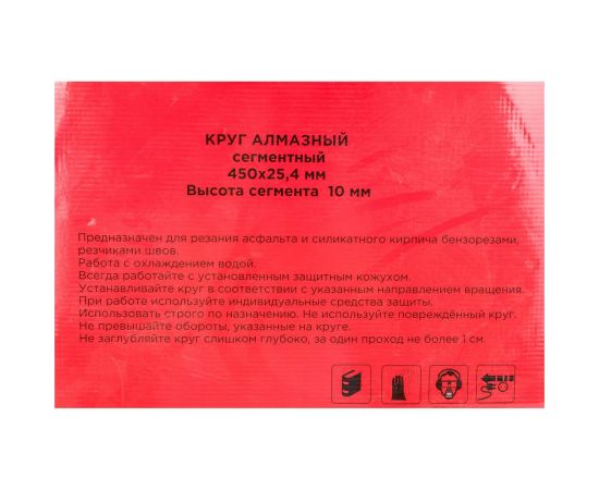 Круг алмазный сегментный по асфальту (450х25.4 мм) REDVERG 6621303 – изображение 4