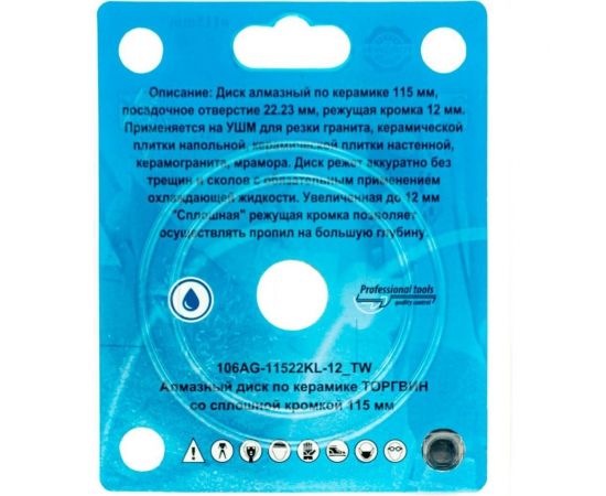 Диск алмазный сплошной 115х12х22.2 мм TORGWIN 106AG-11522KL-12_TW – изображение 4