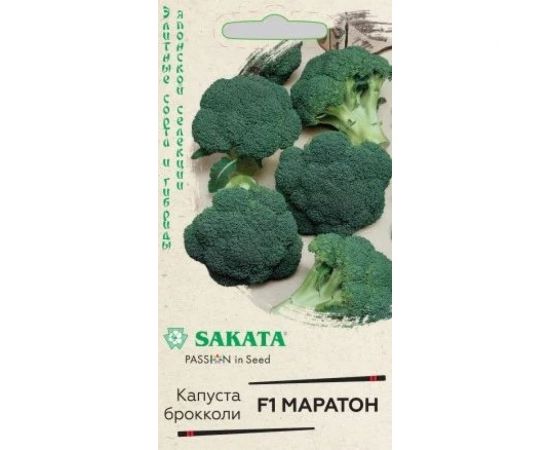 Капуста брокколи ГАВРИШ Маратон 10 шт., Саката 1071856521 