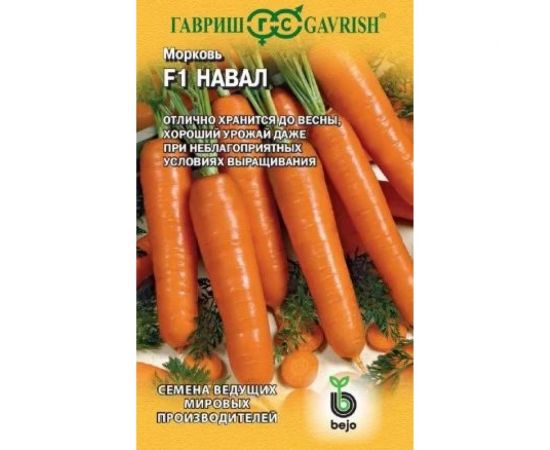 Морковь ГАВРИШ Навал 150 шт, Голландия 191224100 