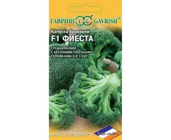 Семена ГАВРИШ Капуста брокколи Фиеста F1 10 шт Голландия 1910213474 