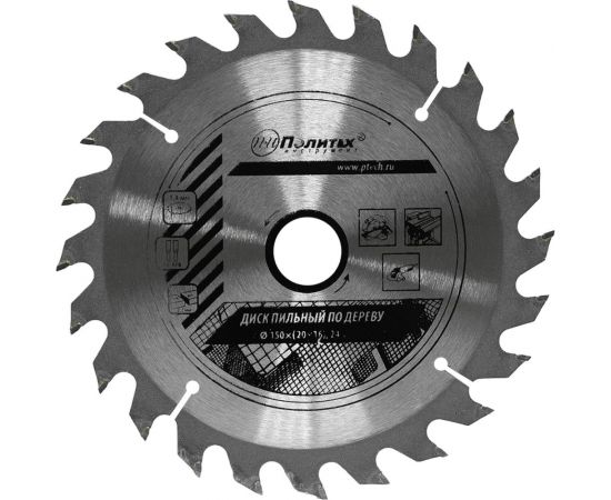 Диск пильный по дереву (150х20/16 мм, 24 зуба) Политех 5333150 