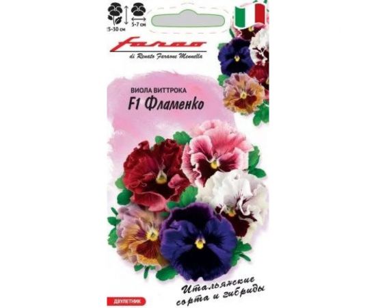 Виола ГАВРИШ Фламенко ??иттрока, Анютины глазки, 7 шт, серия Фарао 1071857576 