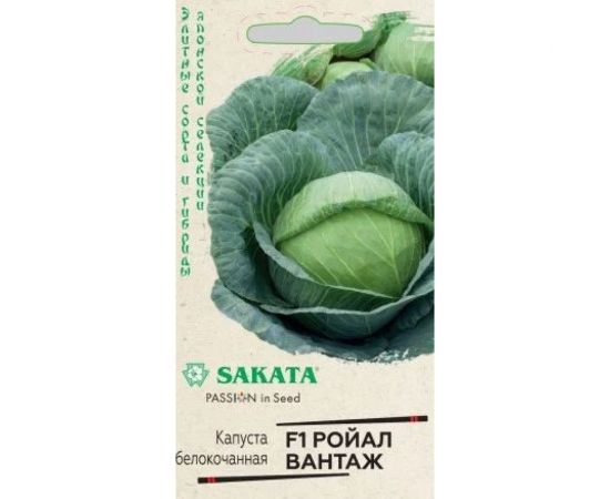 Капуста белокочанная ГАВРИШ Ройал Вантаж 10 шт, ранняя Саката 1071856496 