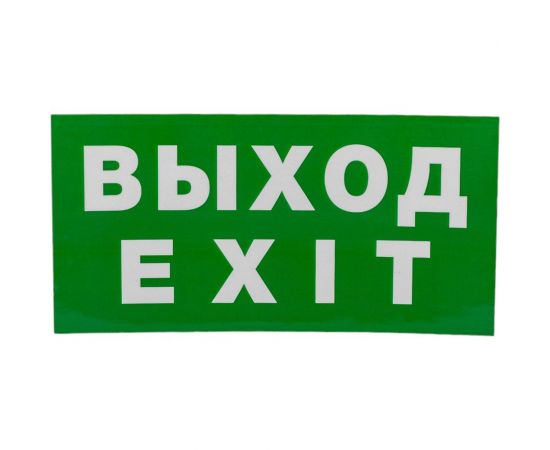 Наклейка Navigator NL-100x200W-EXIT на стену 14384 