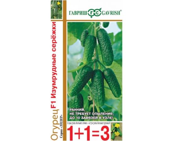 Семена Гавриш Огурец Изумрудные сережки F1 серия 1+1/20 шт. 191222983 