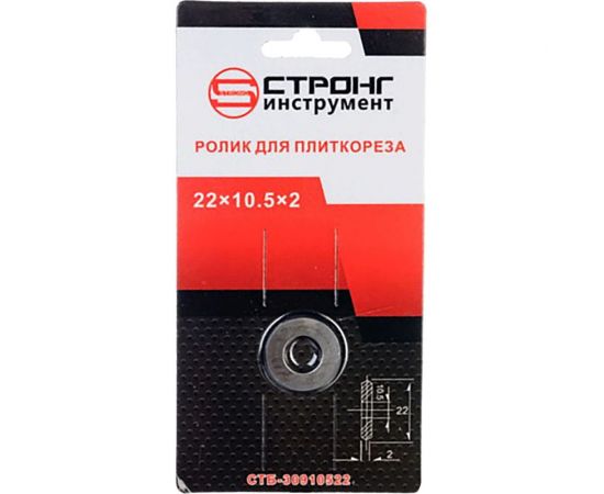 Ролик 22х10.5х2 мм для плиткореза Strong СТБ-30922105 