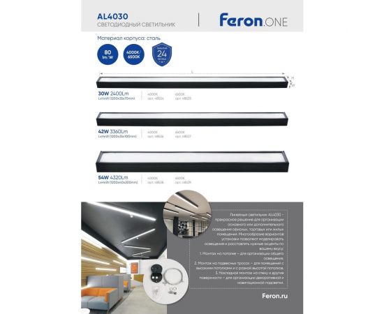 Светодиодный линейный светильник Feron .one al4030 ip20 30w 6500k, рассеиватель матовый в стальном корпусе, черный 1200x35x70мм, 48535 – изображение 11