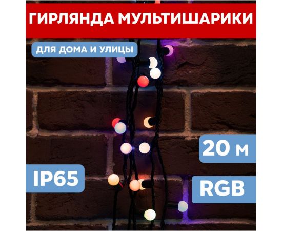 Гирлянда Neon-Night Мультишарики d=17.5мм, 20м, черный ПВХ, 200LED RGB 303-509 – изображение 2