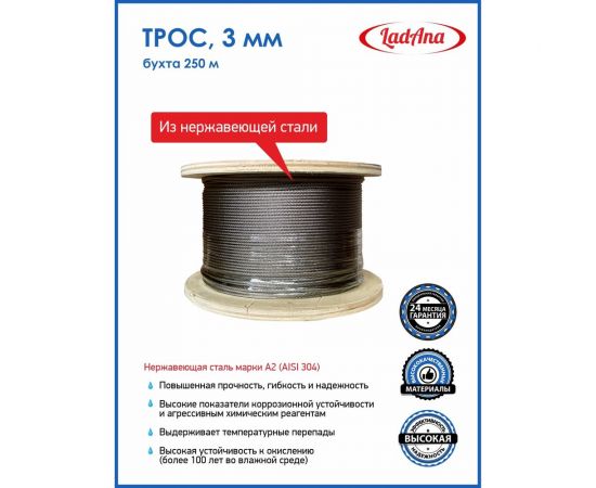 Трос из нержавеющей стали LadAna 3 мм, катушка 250 м 220701004/250 – изображение 2