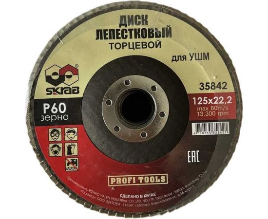 Круг лепестковый плоский (10 шт; 125х22 мм; Р60) SKRAB 35842 – изображение 2