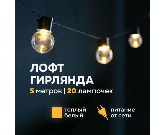 Светодиодная лофт-гирлянда NEON-NIGHT 5м черный ПВХ 20 LED теплое белое свечение 303-066 – изображение 2