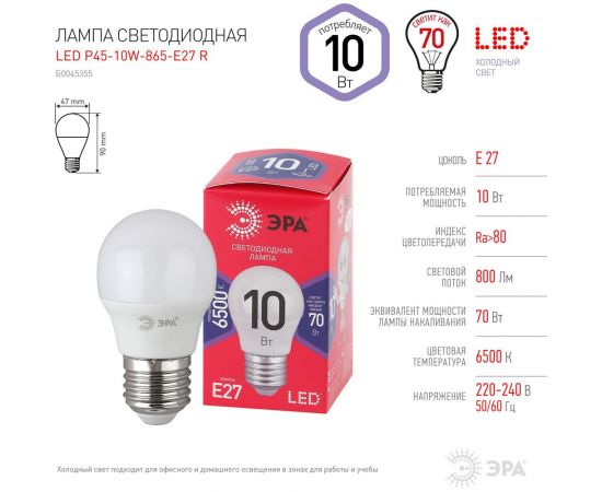 Светодиодная лампа ЭРА LED P4510W865E27 R, шар,10Вт, холодный, E27 Б0045355 – изображение 2