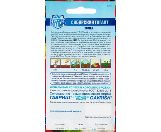 Семена томата Гавриш Сибирский гигант 0,05 г 1071856741 – изображение 2